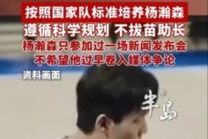 青岛GM：对杨瀚森没拔苗助长 这些年只让他参加过1场新闻发布会图片
